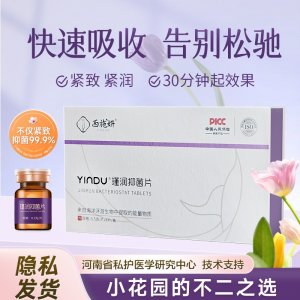 【西施妍】瑾润抑菌片现货批发