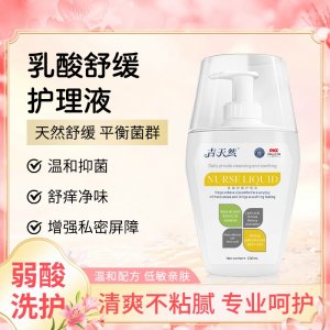 【吉天然】乳酸舒缓护理液OEM代加工