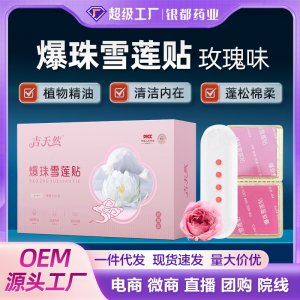 【吉天然】爆珠雪莲贴玫瑰味OEM源头工厂