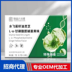 御品久知堂水飞蓟籽油灵芝L-α-甘磷酸胆碱姜黄味OEM代加工