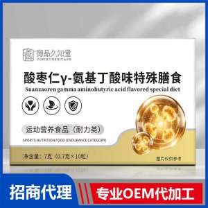 御品久知堂酸枣仁γ-氨基丁酸味特殊膳食OEM代加工