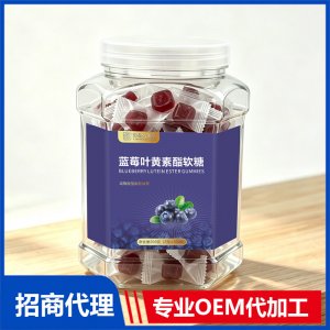 御品久知堂蓝莓叶黄素酯软糖OEM代加工