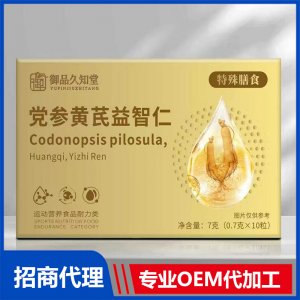 御品久知堂党参黄芪益智仁特殊膳食OEM代加工