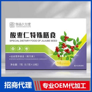御品久知堂酸枣仁特殊膳食OEM代加工