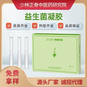 【吉天然】益生菌抑菌凝胶源头厂家