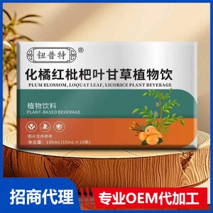 钮普特化橘红枇杷叶甘草植物饮OEM代加工