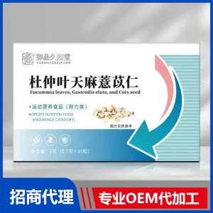 御品久知堂杜仲叶天麻薏苡仁OEM代加工