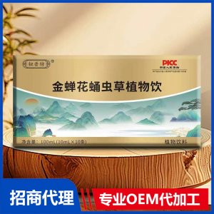 钮普特金蝉花蛹虫草植物饮OEM代加工