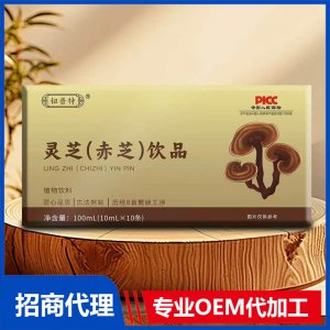 钮普特灵芝（赤芝）饮品OEM代加工