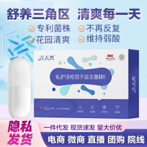 【吉天然】私护活性因子益生菌粉现货代理批发