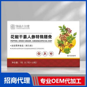御品久知堂花椒干姜人参特殊膳食OEM代加工