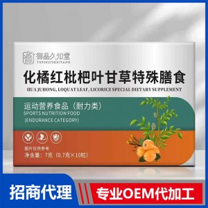 御品久知堂化橘红枇杷叶甘草特殊膳食OEM代加工