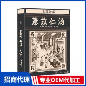 薏苡仁汤药食同源汤剂OEM代加工