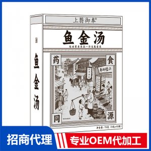鱼金汤药食同源汤剂OEM代加工
