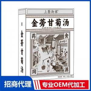 金蒡甘菊汤药食同源汤剂OEM代加工