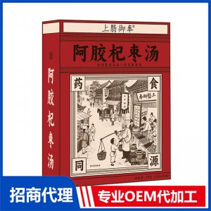 阿胶杞枣汤 药食同源汤剂OEM代加工