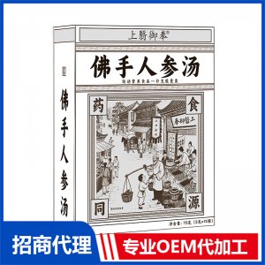 佛手人参汤药食同源汤剂OEM代加工
