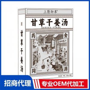 甘草干姜汤药食同源汤剂OEM代加工