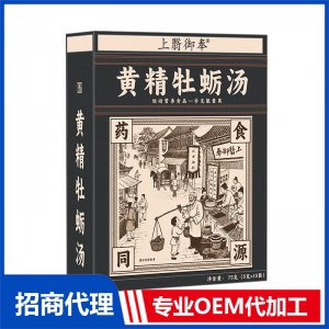 黄精牡蛎汤药食同源汤剂OEM代加工