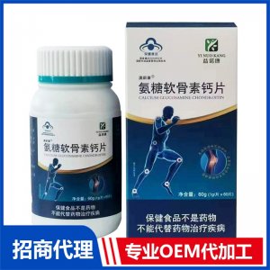 氨糖OEM代加工 片剂贴牌定制源头厂家