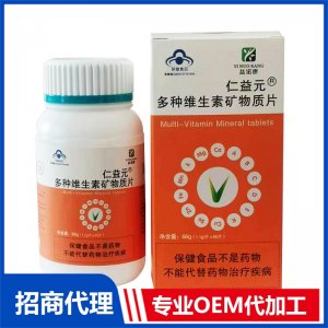 多维OEM代加工 压片糖果片剂贴牌定制