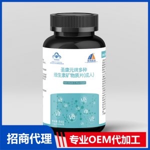 多种维生素矿物质片（成人）OEM代加工 压片糖果片剂贴牌定制