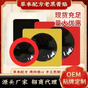 膏药代工贴牌一站式服务底价供货货源充足稳定文号齐全多种规格