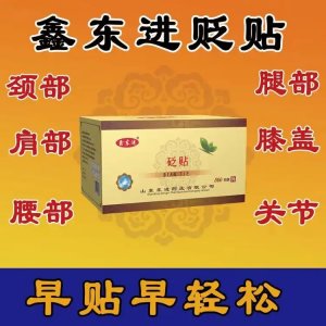 九兴 筋骨砭贴 颈椎贴腰间盘腰椎膝盖关节膏药贴厂家 可批发代理定制