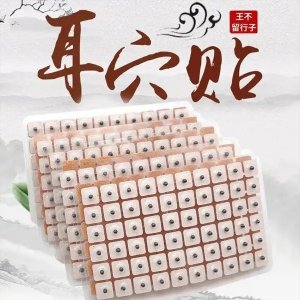 九兴 耳穴贴 一类械字号 中标挂网产品 可进医院诊所可批发代理定制