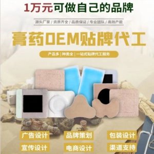九兴膏药生产厂家各种剂型规格贴膏贴剂均可定制 oem贴牌加工