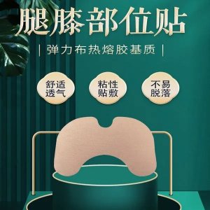 膝盖艾草贴 远红外理疗贴 厂家批发 规格可定制可OEM贴牌代加工