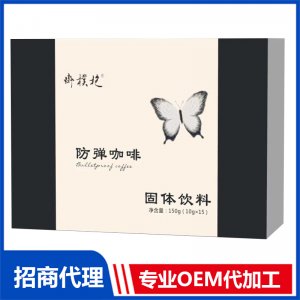 防弹咖啡固体饮料OEM代加工源头工厂