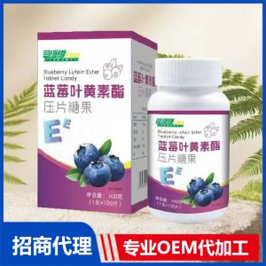 蓝莓叶黄素酯压片糖果 OEM代加工源头工厂