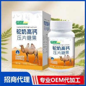 驼奶高钙压片糖果 OEM代加工源头工厂
