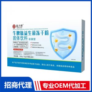盖力斯牛脾肽益生菌冻干粉固体饮料OEM代加工