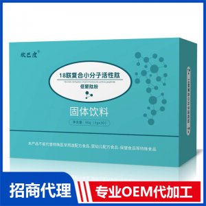 18联复合小分子活性肽低聚肽粉固体饮料OEM代加工源头工厂