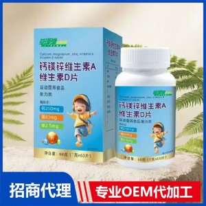 钙镁锌维生素A维生素D片 OEM代加工源头工厂