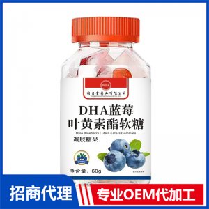 DHA蓝莓叶黄素酯软糖OEM代加工源头厂家