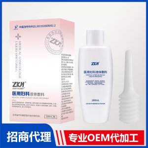 医用妇用液体敷料OEM贴牌代加工源头工厂