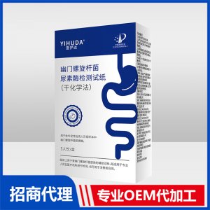 幽门螺旋杆菌尿素酶检测试纸OEM贴牌代加工源头工厂