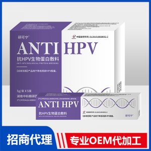 抗hpv生物蛋白敷料OEM贴牌代加工源头工厂