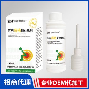 卡波姆痔疮液体敷料OEM贴牌代加工源头工厂