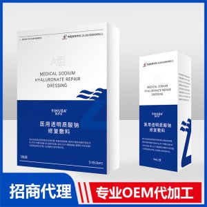 医用透明质酸钠修复敷料OEM贴牌代加工源头工厂