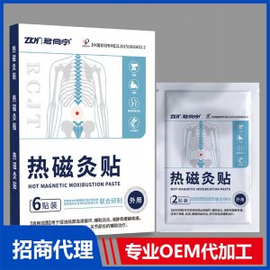 热磁灸贴OEM贴牌代加工源头工厂