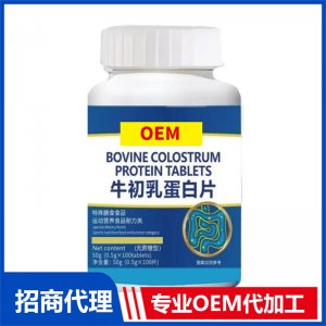牛初乳蛋白片专业OEM代加工源头厂家