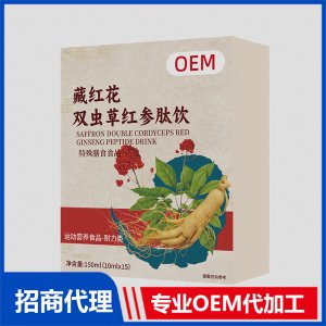 藏红花双虫草红参肽饮专业OEM代加工源头厂家