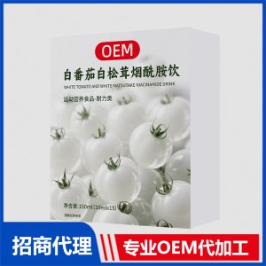 白番茄白松茸烟酰胺饮专业OEM代加工源头厂家
