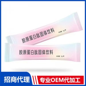 胶原蛋白肽固体饮料专业OEM代加工源头厂家
