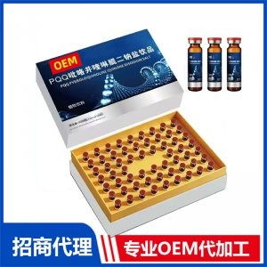 PQQ吡咯并喹啉醌二钠盐饮品专业OEM代加工源头厂家
