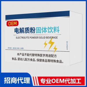 电解质粉固体饮料专业OEM代加工源头厂家